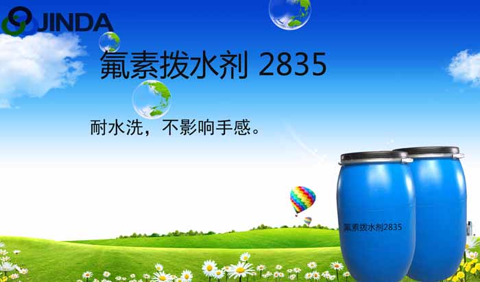 氟素?fù)芩畡?835